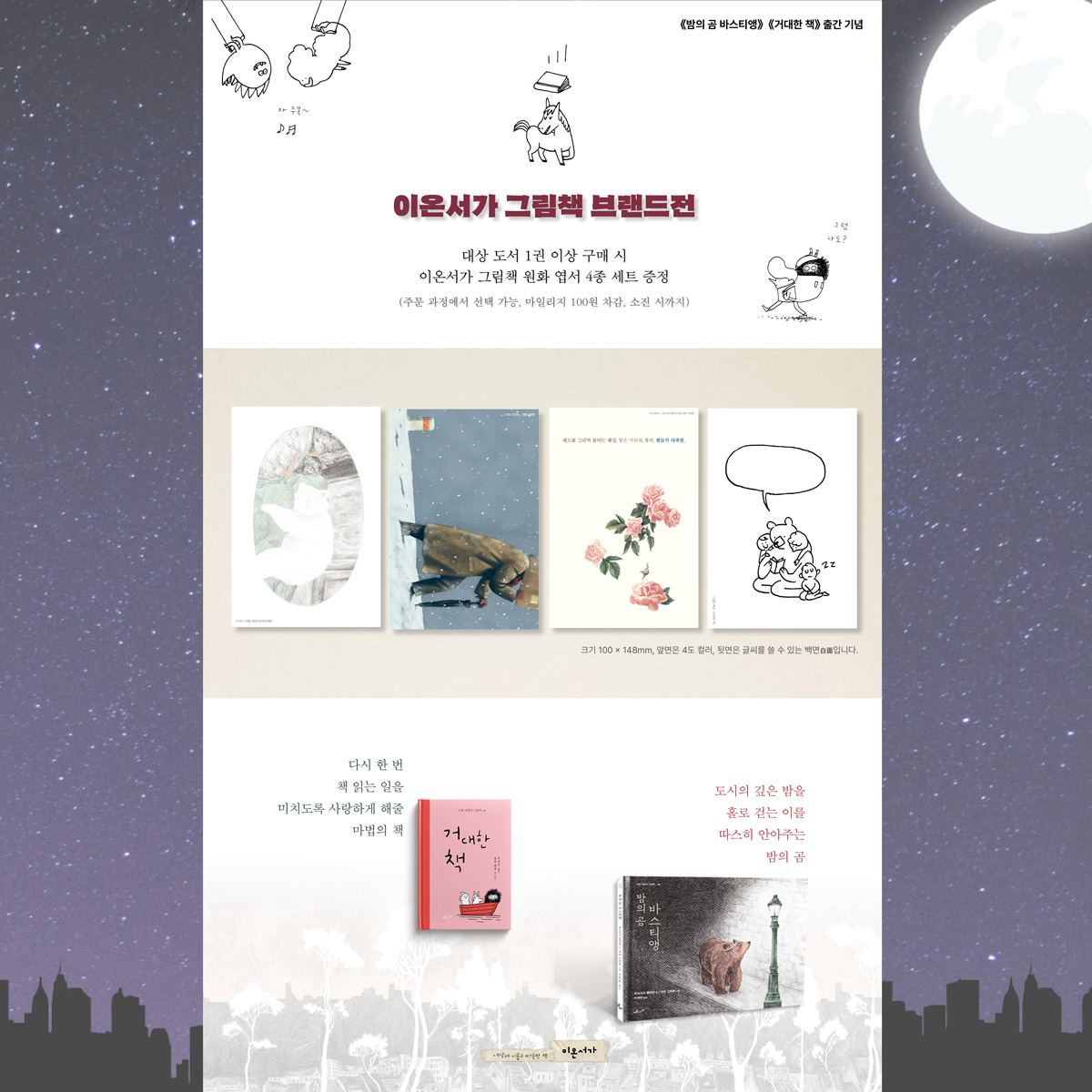 [이온서가] 그림책 브랜드전 